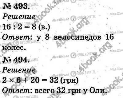 ГДЗ Математика 2 клас сторінка 493-494